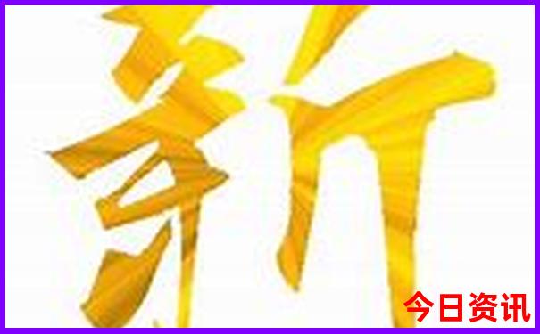 新澳实时更新天天全新查询体验更佳资料攻略大全-澳门管家婆100正确